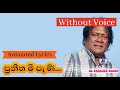 Praneetha mee peni Karaoke (Without Voice) |ප්‍රණීත මී පැණි