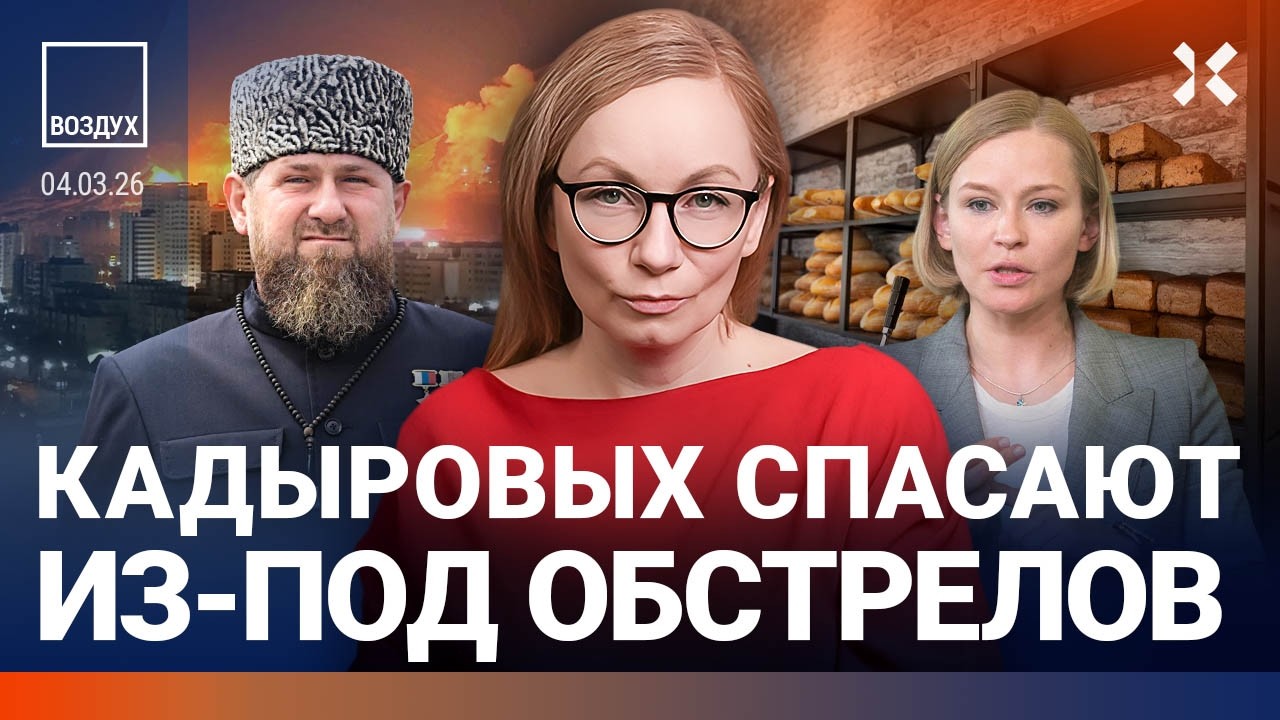 Кадыров эвакуирует детей. Москве не хватает денег. Крах бизнеса. Сбит россий?