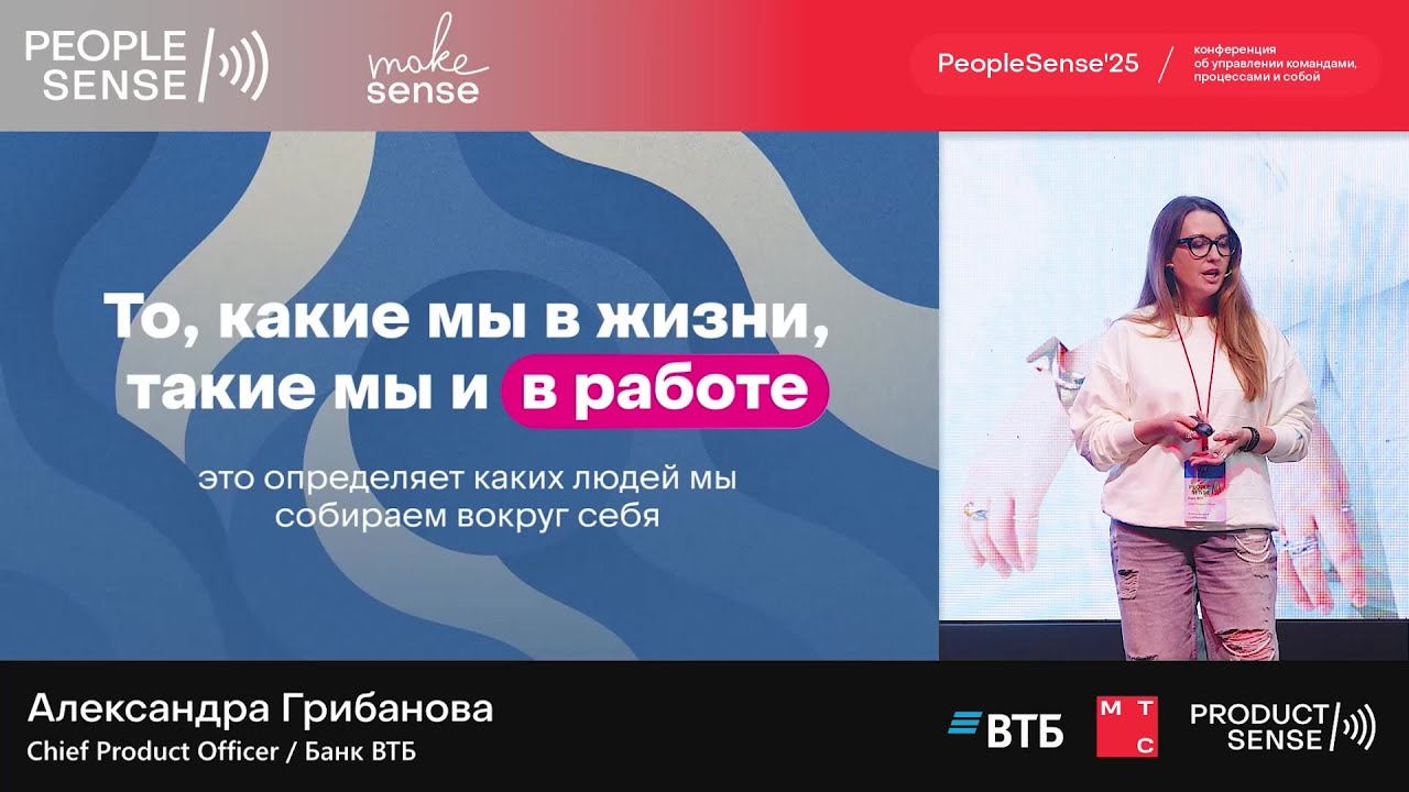Как построить сильную команду: опыт, который объединяет // PeopleSense'25