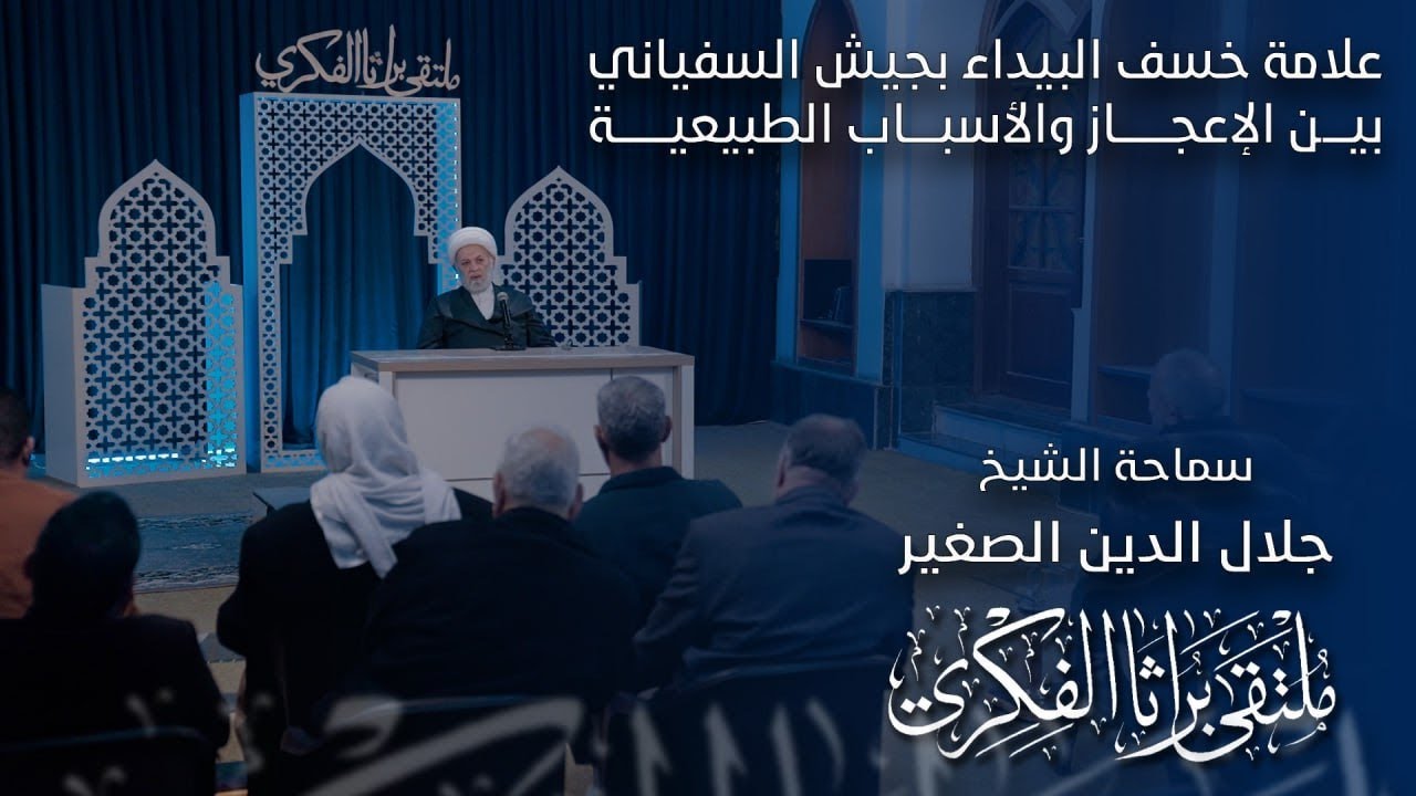 علامة خسف البيداء بجيش السفياني بين الإعجاز والأسباب الطبيعية