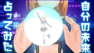 【誕生日】牛巻の未来を占ってみた！【牛巻りこ】