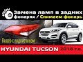       2018 /    Hyundai Tucson 2018