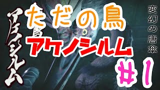 #1  【モンハンライズ】アケノシルムっていう傘みたいな鳥と戦ったｗｗｗ