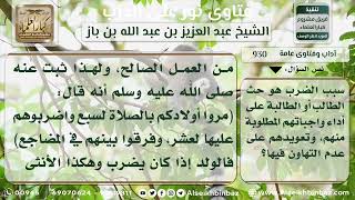 930 - حكم ضرب المعلمة للطالبات لحثهن على أداء الواجبات - نور على الدرب image