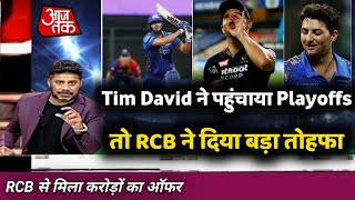 IPL 2022 MI vs DC Highlights- RCB ने दिया Tim David को बड़ा तोहफा || David ने पहुंचाया Playoffs