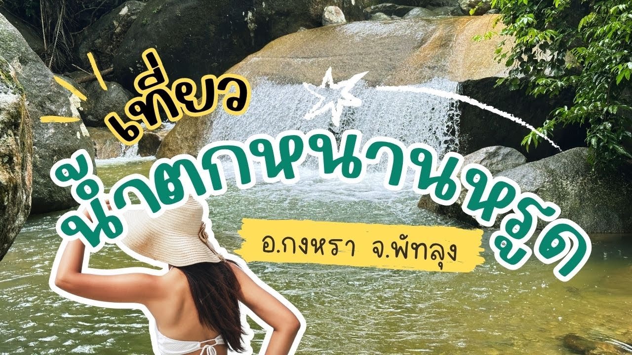 Nam Tok Nan Lud (Nam Tok Nan Harut)
