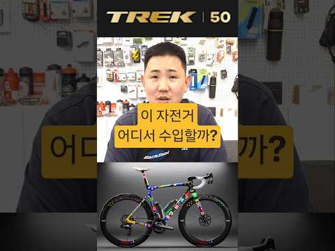 이 자전거, 누가 수입할까?