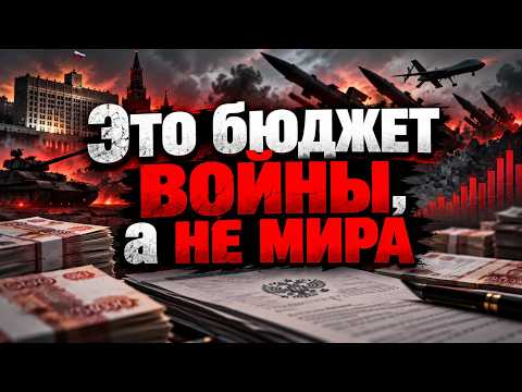 Это бюджет войны, а не мира