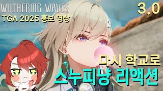 명조 TGA 2025 홍보 영상 다시 학교로 | 스누피냥 리액션