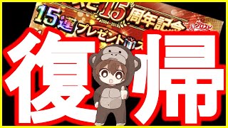 【プロスピA】実況復帰！無料15連スカウトで奇跡が！？【プロ野球スピリッツA】#288