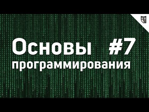 Основы программирования 0 Введение