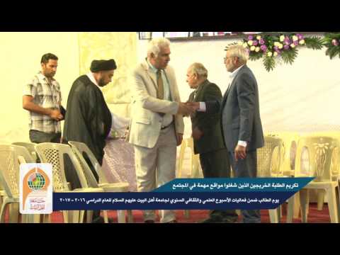 تكريم الطلبة الخريجين الذين شغلوا مواقع مهمة في المجتمع ضمن فعاليات يوم الطالب في الاسبوع الجامعي 2017