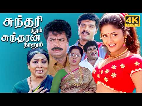 Sundari Neeyum Sundaran Naanum