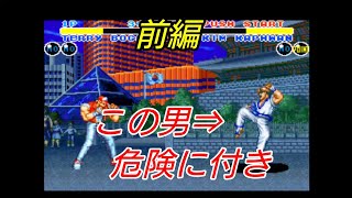 【格ゲー】餓狼伝説2実況プレイしたら意外と苦戦した2 前編