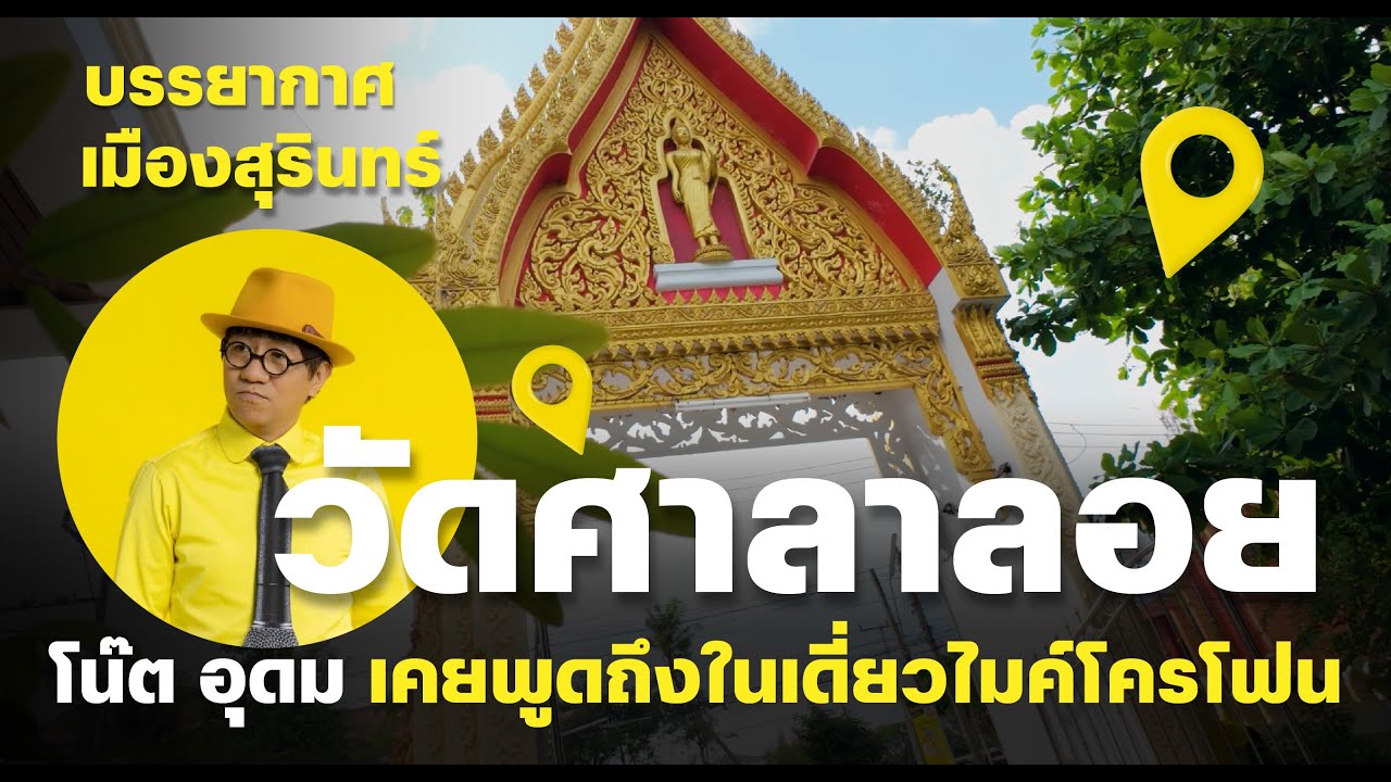 Wat Sala Loi