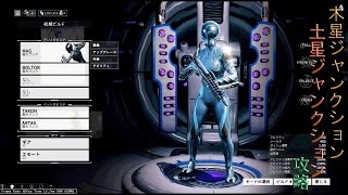 【Warframe】木星、土星のジャンクション攻略【ゆっくり実況】
