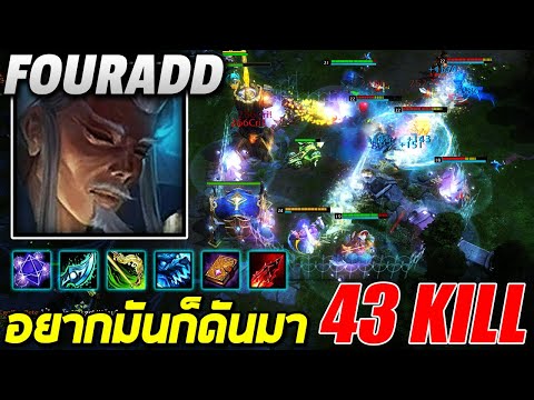 HoN MVP Qi - Fouradd อยากมันก็ดันมา