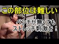 【三角筋中部】難しいこの種目を簡単にする方法【ワンハンドインクラインサイドレイズ】