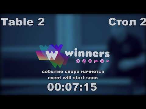 WINners CUP table 2  14.12   Ziakun Aleksandr - Priadko Sergei 17:00