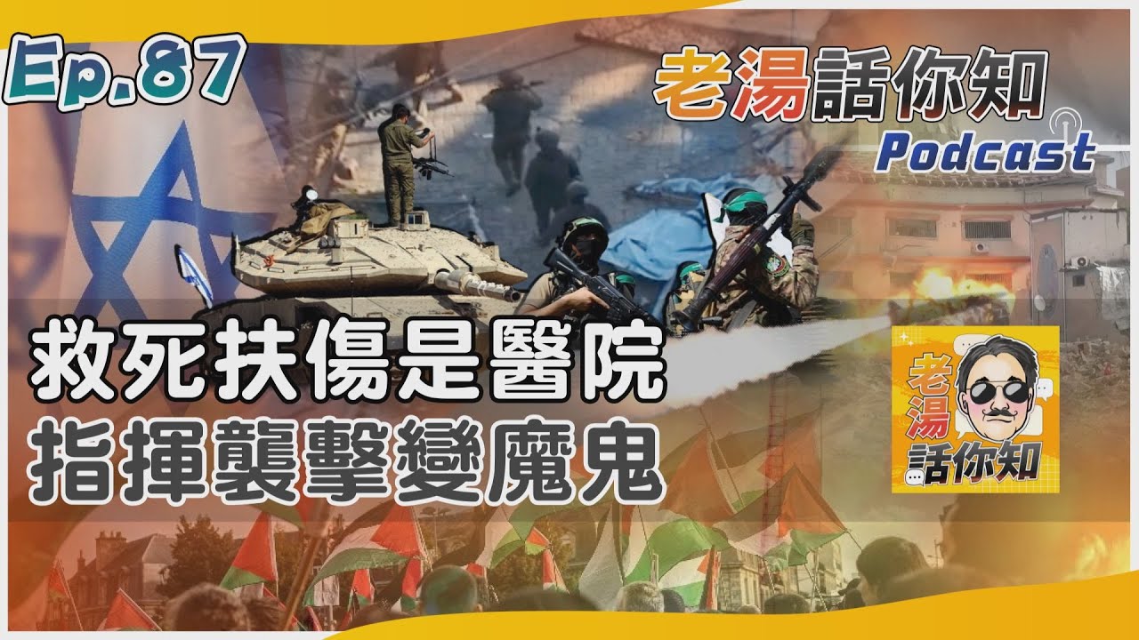 國際分析/西法醫院扮演天使與魔鬼 以軍提證據哈瑪斯稱抹黑