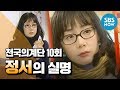 Legendary Drama The Stairway To Heaven Ep 10 Jungseo Went Blind Stairway To Heaven Review
