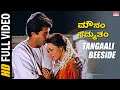 Tangaali Beeside | Mounam Sammatham New Kannada Movie| Mamooty, Amala | Ilayaraja