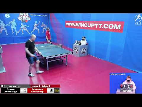 Сулым Александр 3-2 Ермолаев Александр Турнир Восток 8 WINCUP 12.01.2022 Прямой эфир.Зал 6