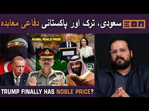 Pak, Saudi & Turkiye are about to enter a joint Defence agreement? Trump Receives a Noble Price?