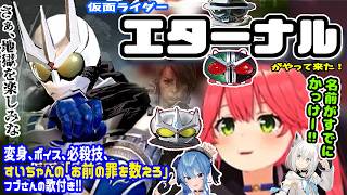 仮面ライダーエターナルがやって来た！みこち勝てるか？※変身、ボイス、必殺技、フブさんの歌付き【ホロライブ切り抜き／さくらみこ／ソウルキャリバー6／仮面ライダー／星街すいせい／白上フブキ】