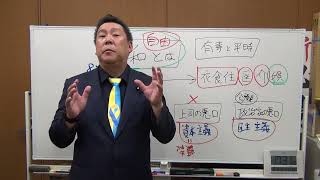 【政治家の悪口はＯＫ】【上司の悪口はダメ】その理由②
