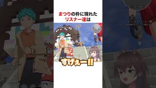 まつりの枠に現れたリスナー達【ホロライブ】#shorts