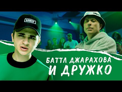 Эльдар Джарахов feat Дружко — ПОЕЗД ХАЙПА — НОВЫЙ КЛИП