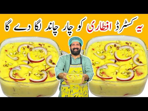 Fruit Custard Recipe - Super Creamy iftar Special Custard | Dessert Recipe | BaBa Food RRC