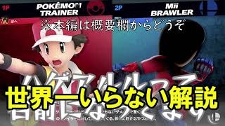 アルル参戦させるためにミミッキュする【スマブラSP】【ゆっくり実況？】#Shorts