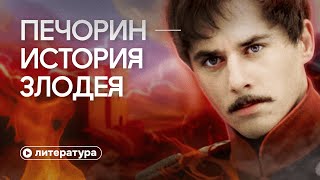 Ты сочувствуешь Печорину? Поздравляем, ты — его жертва: разбор «Героя нашего времени»