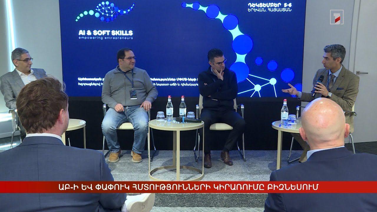 Արհեստական բանականության և փափուկ հմտությունների կիրառումը բիզնեսում