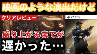 【クリアレビュー】『007 First Light』映画のような演出だけど、盛り上がるまでが遅かった・・・【PS5/switch2】