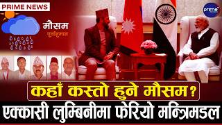 मोदी लामिछाने भेटले नेपाल भारत सम्बन्धमा नयाँ विश्वासको सन्देश | Prime TV HD