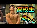 【筋トレ高校生】脚トレ 細い脚バチバチに叩いてください