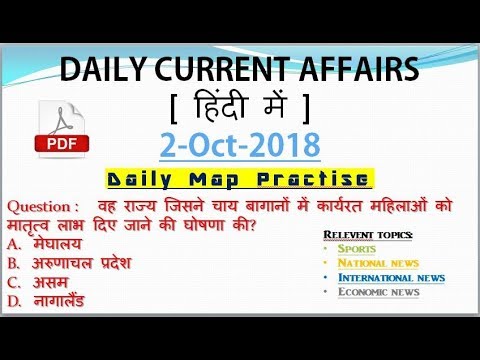 Daily Current Affairs in Hindi | 2 October 2018 |Important Current Affairs in hindi  | ssc |bank|rly