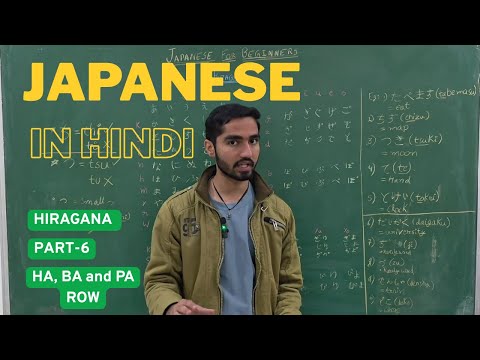 Hiragana Part-6 Ha, Ba and Pa Row || Learn Japanese in Hindi