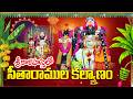 శ్రీకాళహస్తిలో సీతారాముల కళ్యాణం Sita Ra
