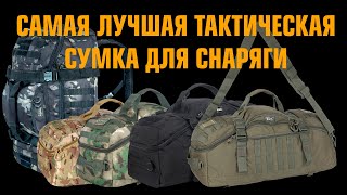 Тактическая сумка (баул) для снаряжения Gongtex Traveller Duffle Backpack, 55 л, полевые испытания фото