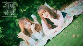 새벽공방 - 사랑인 줄 알았어 / SINGLE ALBUM  (요청곡)