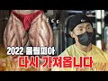 허벅지 살인마.... | 레전드 보디빌더 조남은 인터뷰