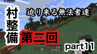 【サワクラ】更なる安全を考慮した結果！　マイクラBE実況part 11