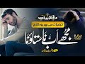 Very Emotional Kalam Mujhe Ab Na Sathao Na Zubair Ahmed Hafiz Hassan Anzar