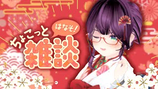 【雑談】今年初配信のご挨拶｜Japanese vtuber