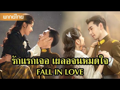 【PART2】ถบ.ถาน x หว่านชิง การพบกันของสองโลกในช่วงวิกฤต😲 | ซีรีส์จีน2025