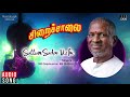 Siraichalai Movie Songs Suttum Sudar Vizhi Mohanlal Tabu Prabhu Ilaiyaraaja Official